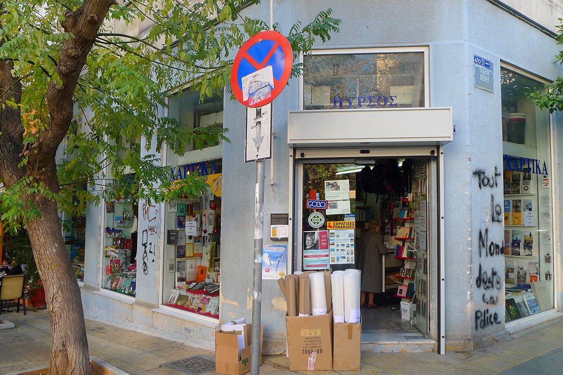 Pyrsos Bookshop