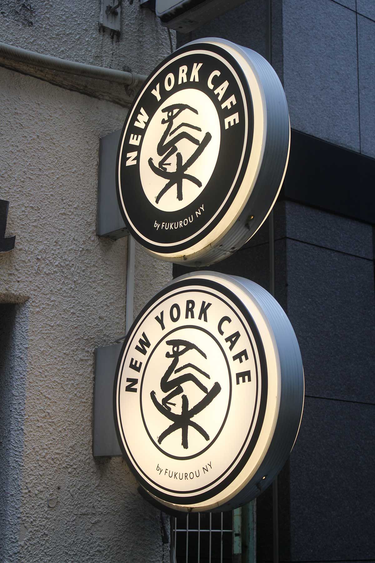 Nyu-yo-kukafe (New York Cafe)